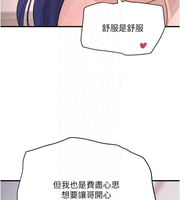 黑道千金 第56話-在你身上搖好舒服&hearts; 第31页