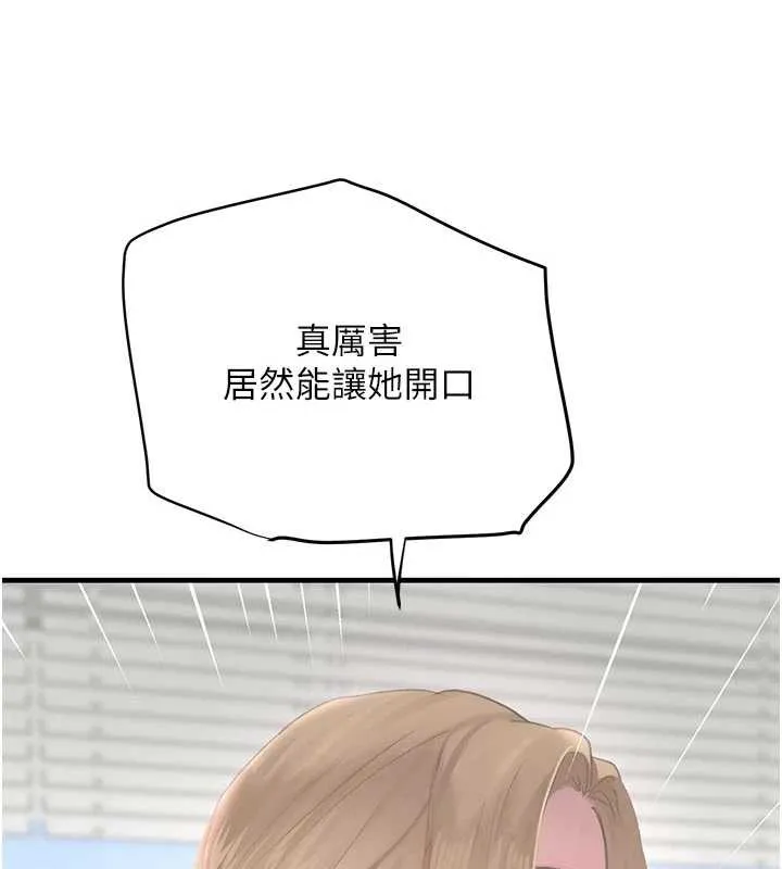 黑道千金 第56話-在你身上搖好舒服&hearts; 第167页