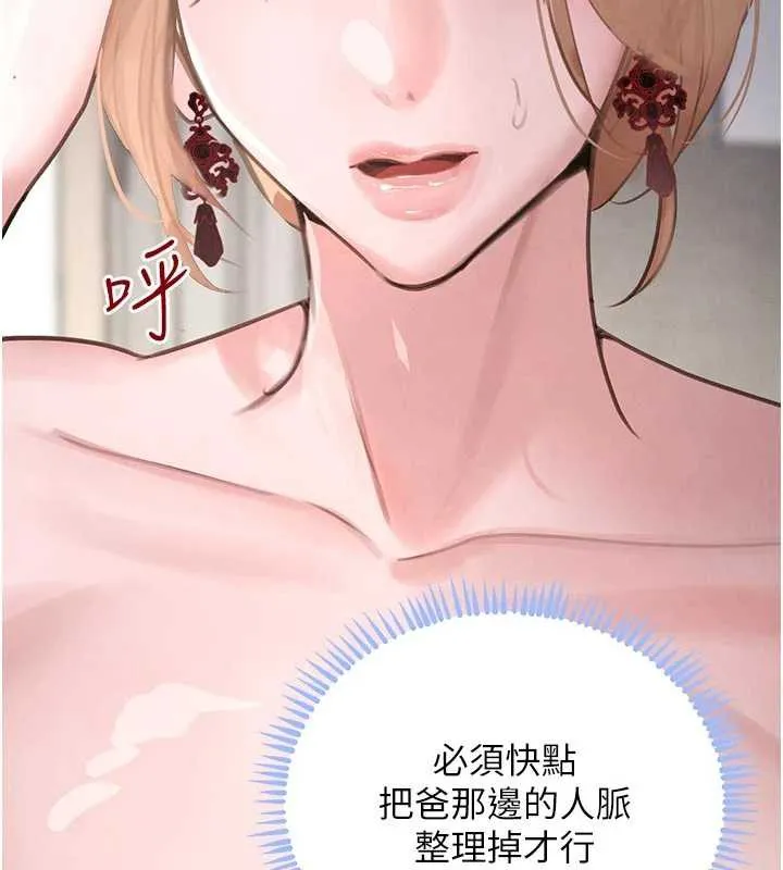 黑道千金 第56話-在你身上搖好舒服&hearts; 第151页