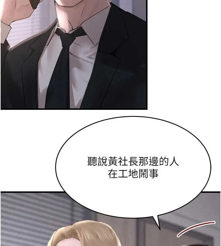 黑道千金 第56話-在你身上搖好舒服&hearts; 第145页