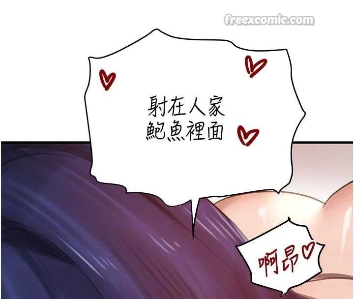 黑道千金 第56話-在你身上搖好舒服&hearts; 第112页