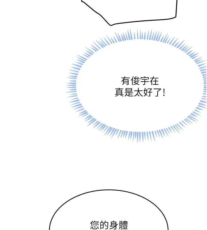 黑道千金 第56話-在你身上搖好舒服&hearts; 第169页