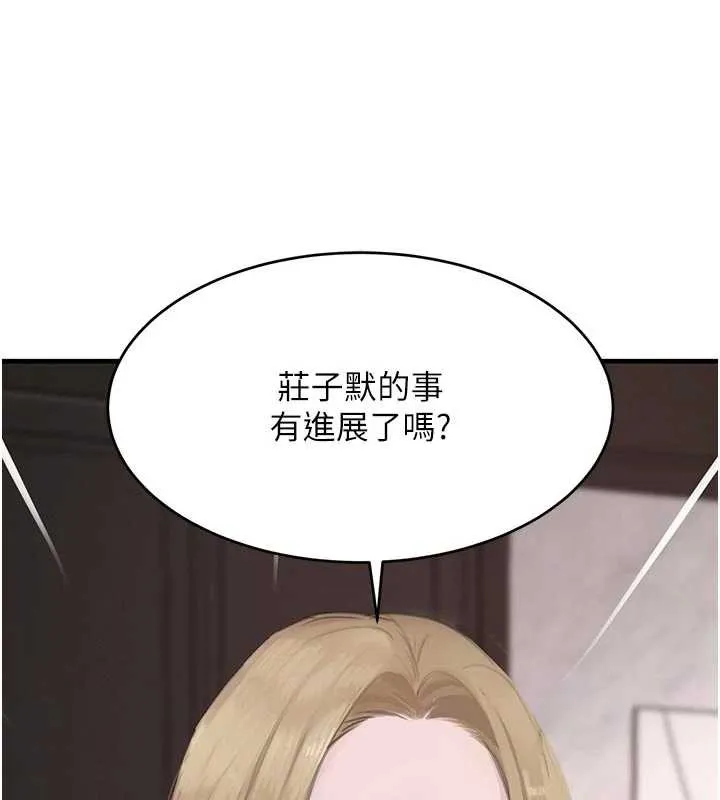 黑道千金 第56話-在你身上搖好舒服&hearts; 第159页