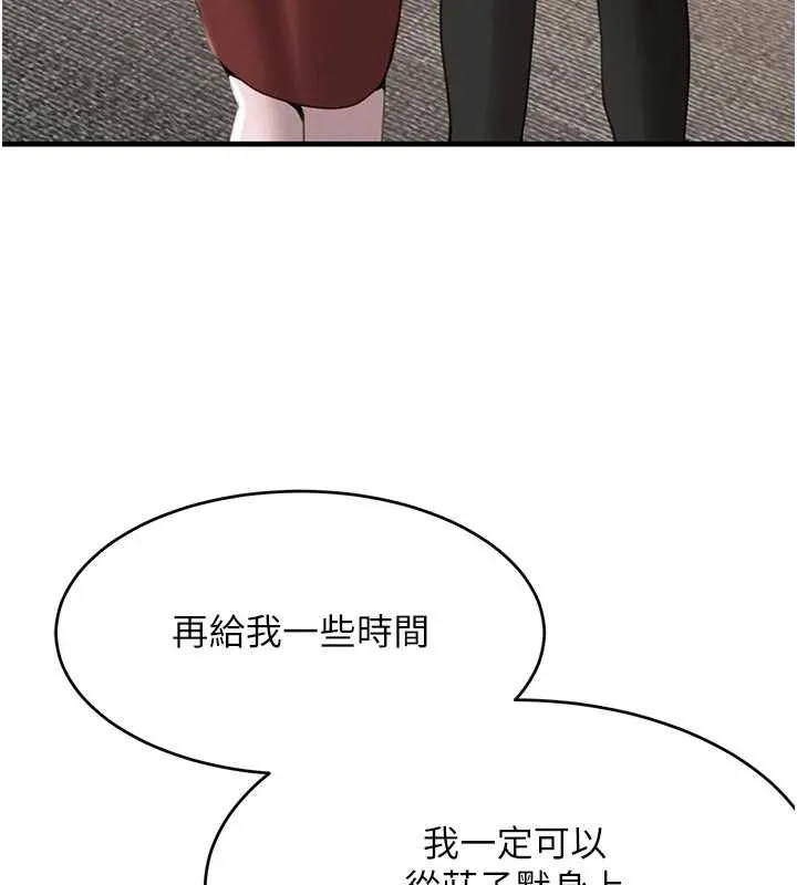黑道千金 第56話-在你身上搖好舒服&hearts; 第164页