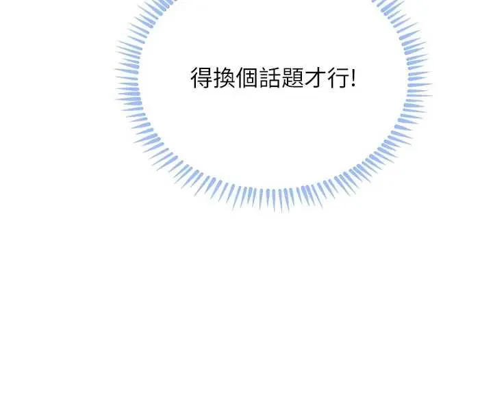 黑道千金 第56話-在你身上搖好舒服&hearts; 第181页