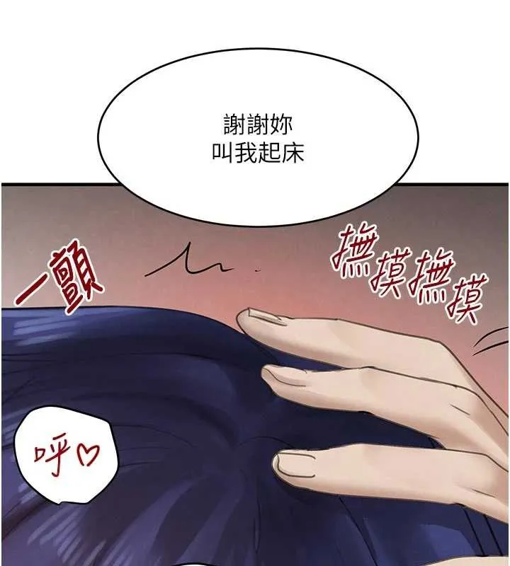 黑道千金 第56話-在你身上搖好舒服&hearts; 第135页