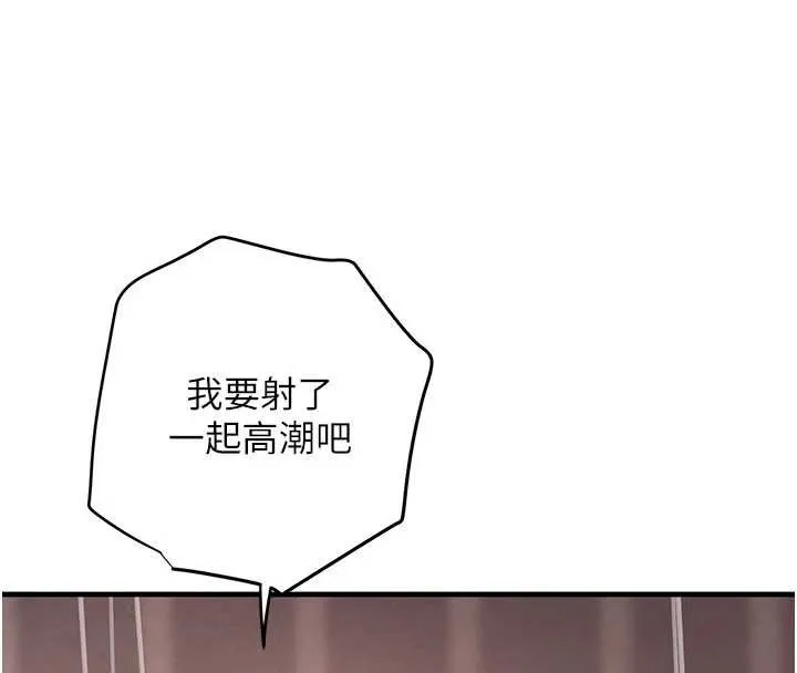 黑道千金 第56話-在你身上搖好舒服&hearts; 第103页
