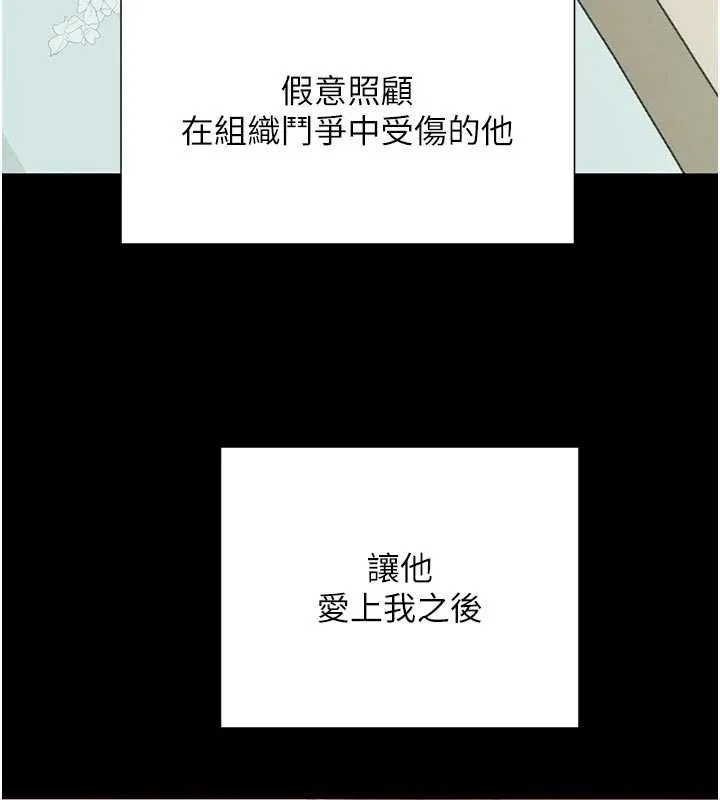 黑道千金 第52話-下藥迷姦舊情人 第57页