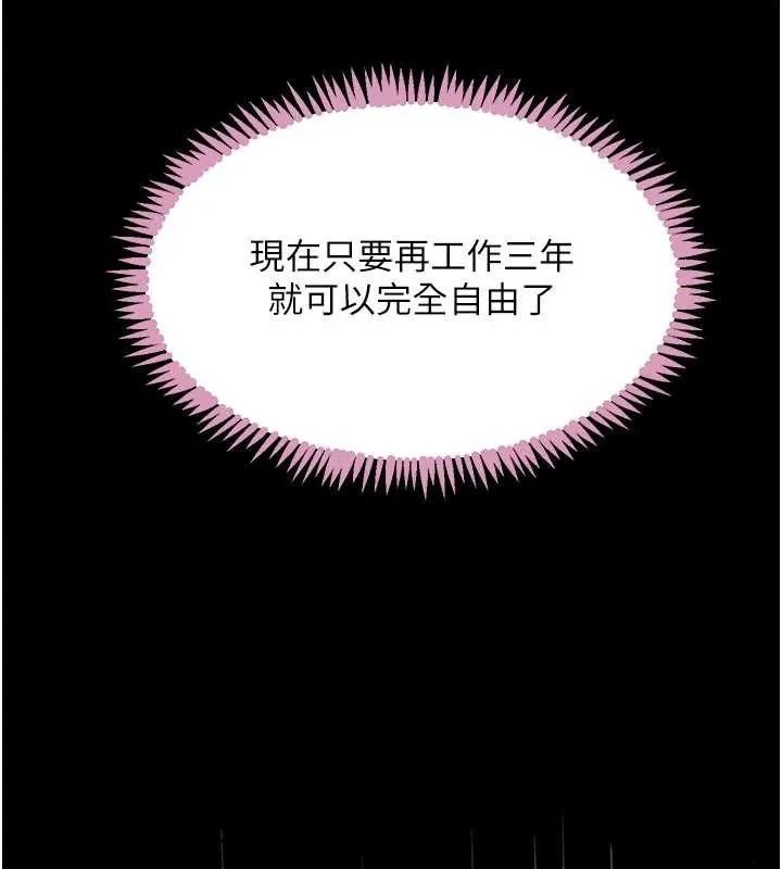 黑道千金 第52話-下藥迷姦舊情人 第67页
