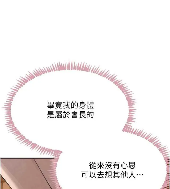 黑道千金 第52話-下藥迷姦舊情人 第128页