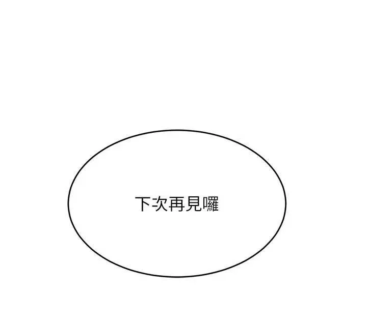 黑道千金 第52話-下藥迷姦舊情人 第43页