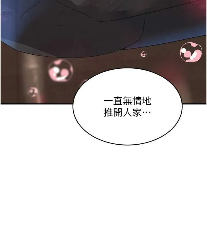 黑道千金 第27話-在雨中情不自禁 第148页