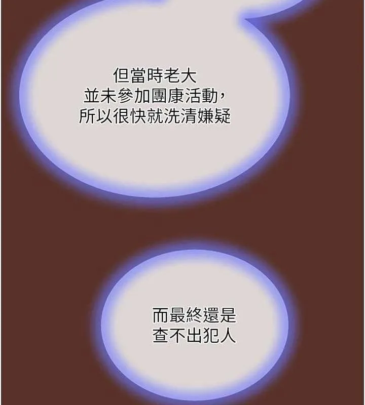 黑道千金 第27話-在雨中情不自禁 第51页