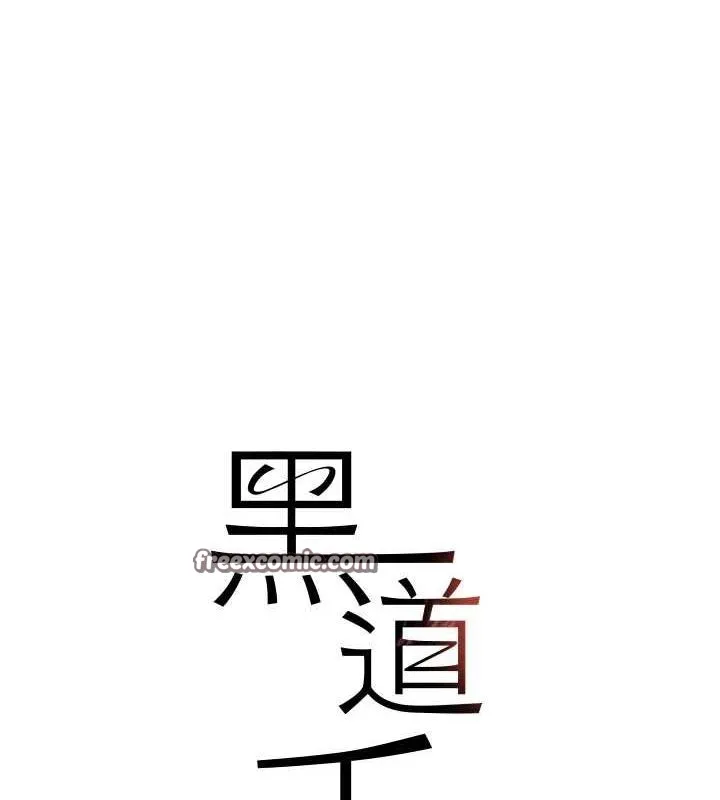 黑道千金 第27話-在雨中情不自禁 第15页