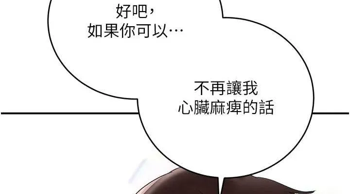 黑道千金 第27話-在雨中情不自禁 第76页