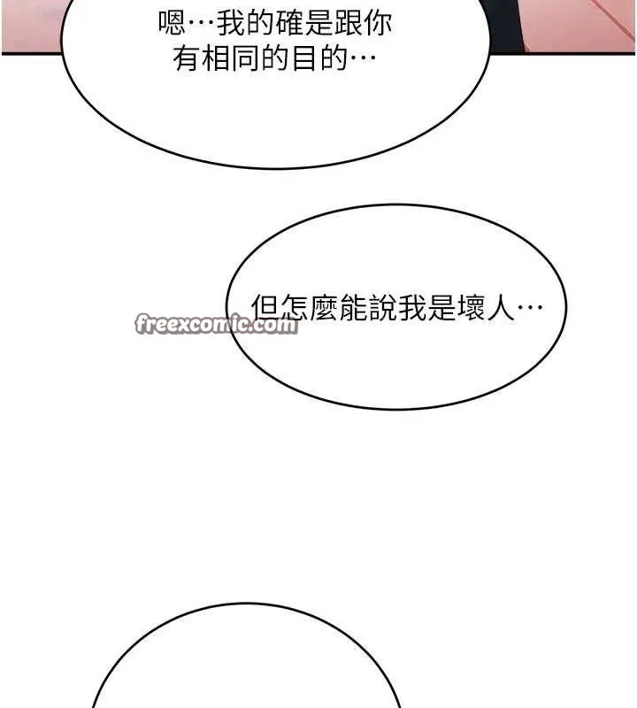 黑道千金 第27話-在雨中情不自禁 第75页