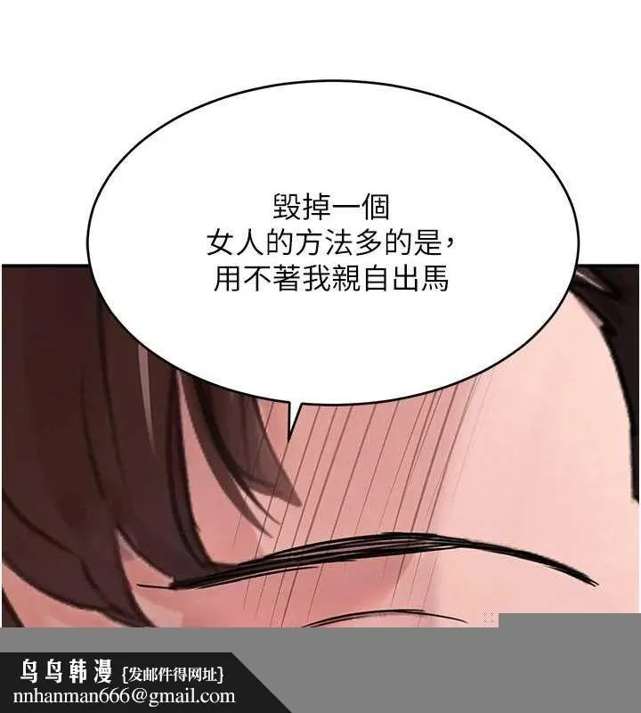 黑道千金 第27話-在雨中情不自禁 第88页