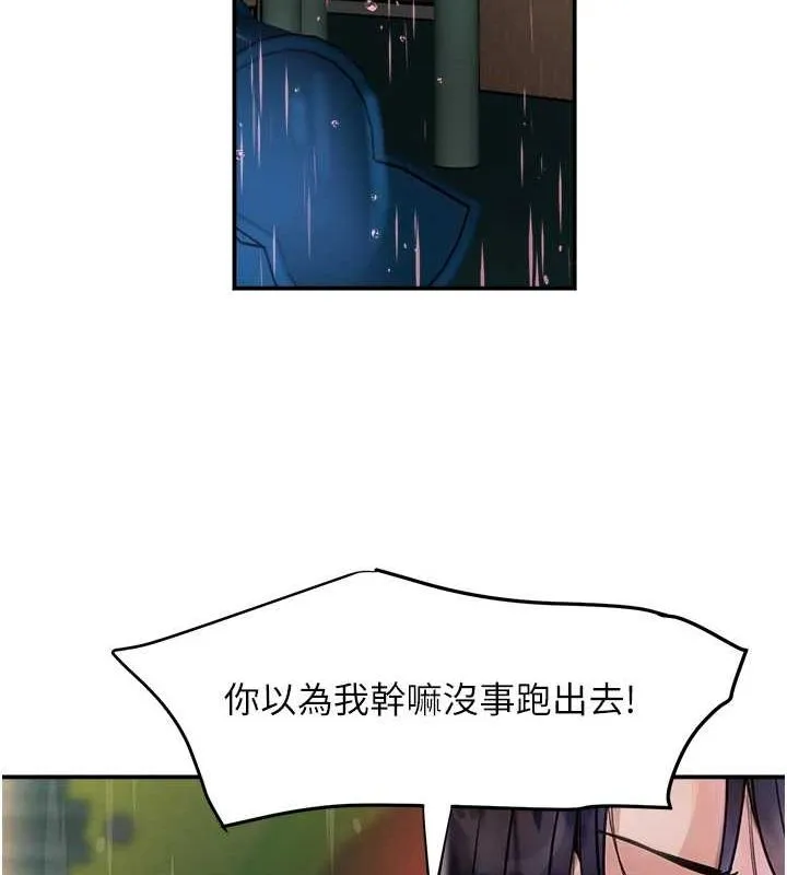 黑道千金 第27話-在雨中情不自禁 第143页