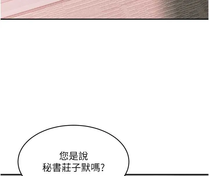 黑道千金 第51話-劇烈撞擊下的痙攣快感 第114页