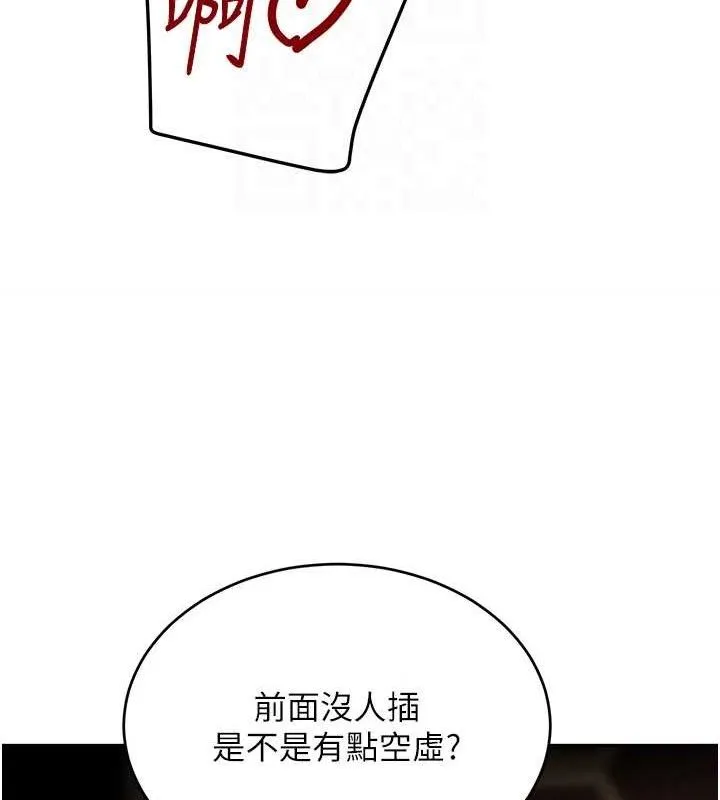 黑道千金 第36話-我要開發妳身上所有的洞 第104页