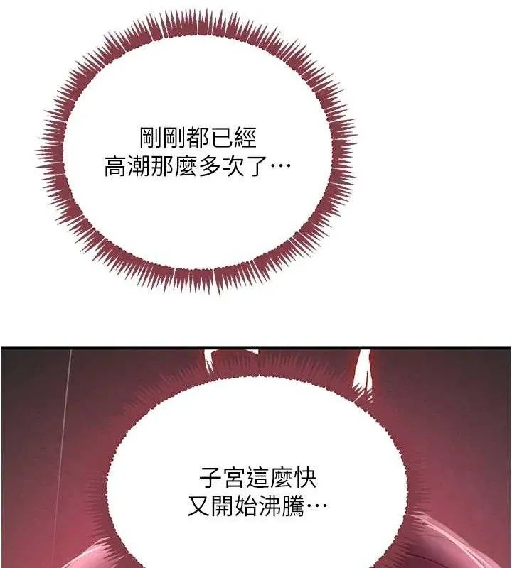 黑道千金 第36話-我要開發妳身上所有的洞 第139页