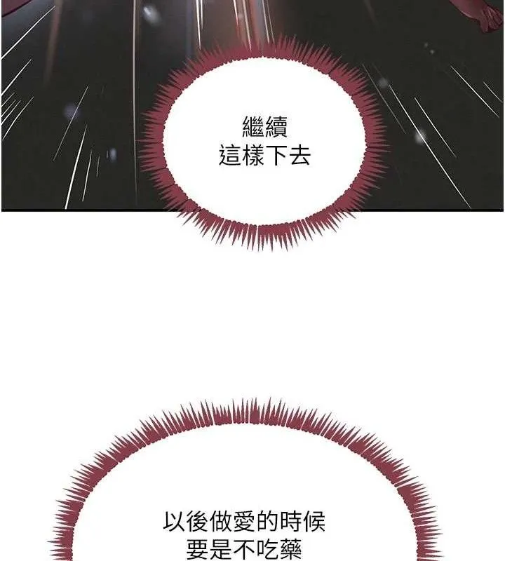黑道千金 第36話-我要開發妳身上所有的洞 第34页