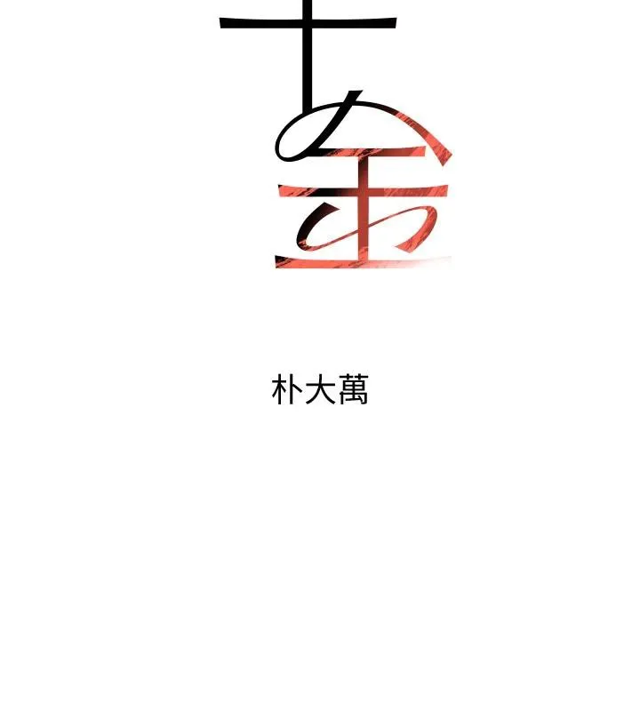 黑道千金 第19話-穿性感內衣幫我乳交 第18页