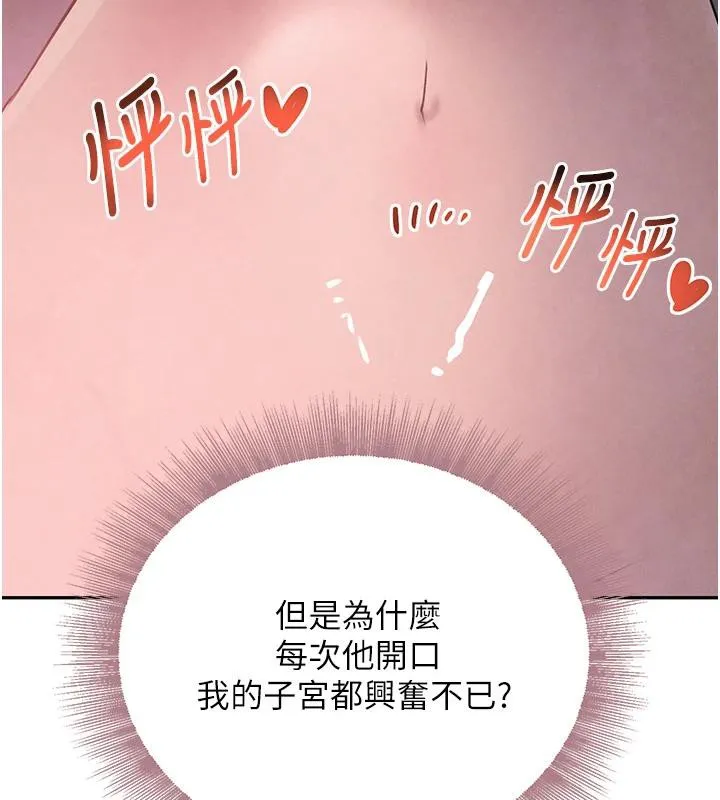 黑道千金 第19話-穿性感內衣幫我乳交 第101页