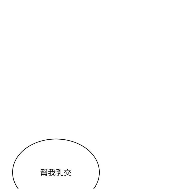 黑道千金 第19話-穿性感內衣幫我乳交 第131页