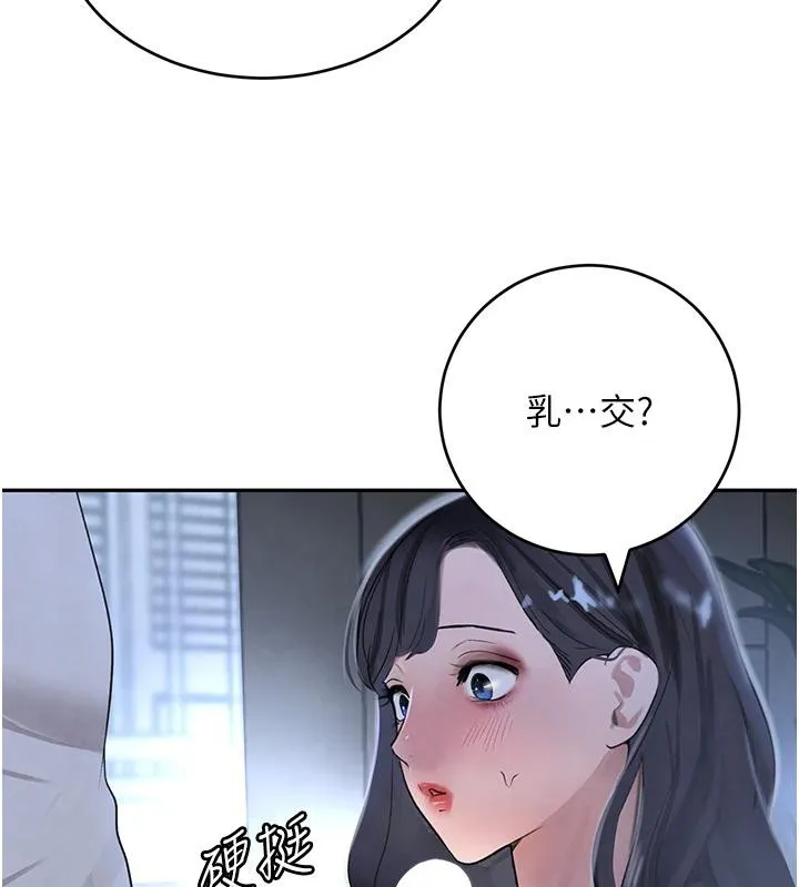 黑道千金 第19話-穿性感內衣幫我乳交 第132页
