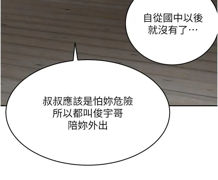 黑道千金 第19話-穿性感內衣幫我乳交 第8页