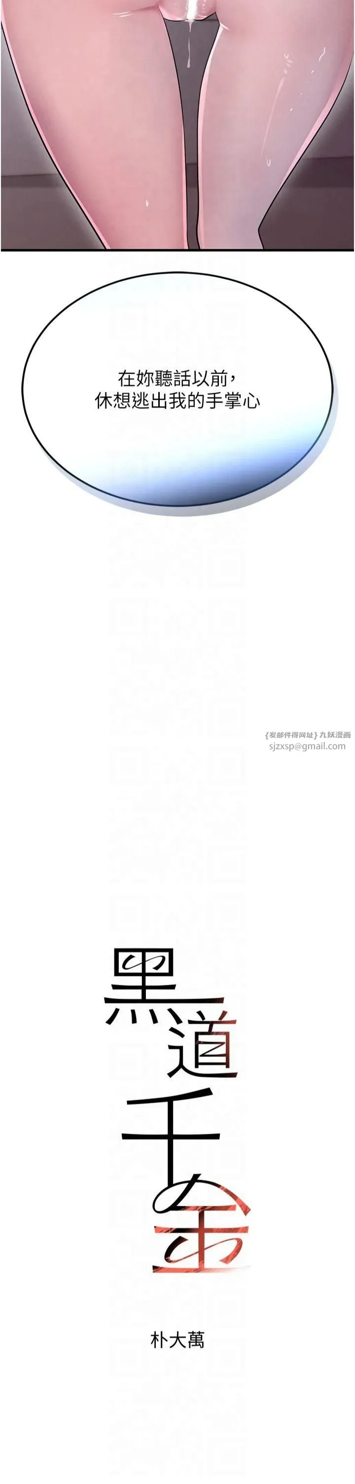 黑道千金 第5话-失去的加倍「睡」回来! 第4页