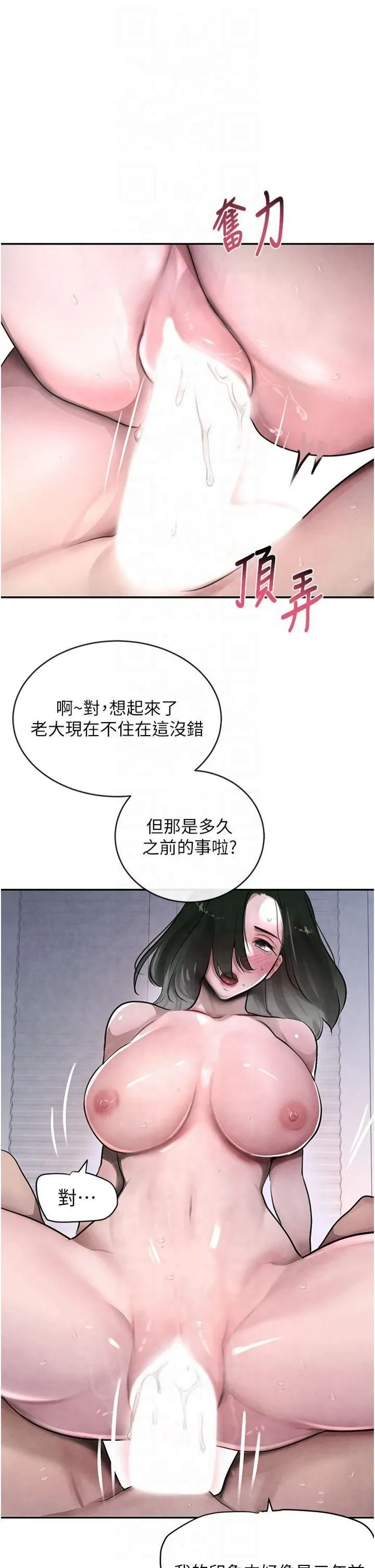 黑道千金 第5话-失去的加倍「睡」回来! 第46页