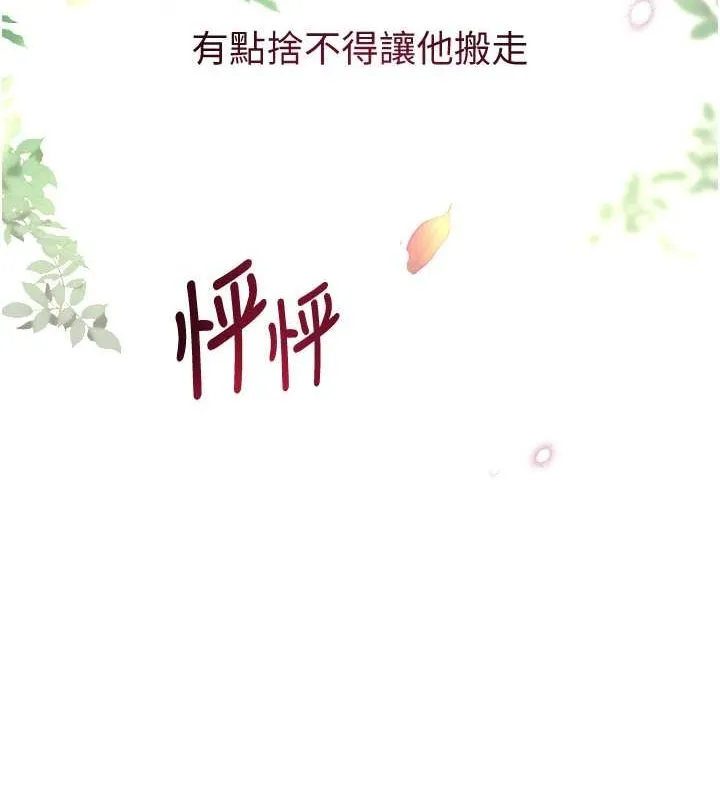 黑道千金 第9話-寂寞人婦求安慰 第139页