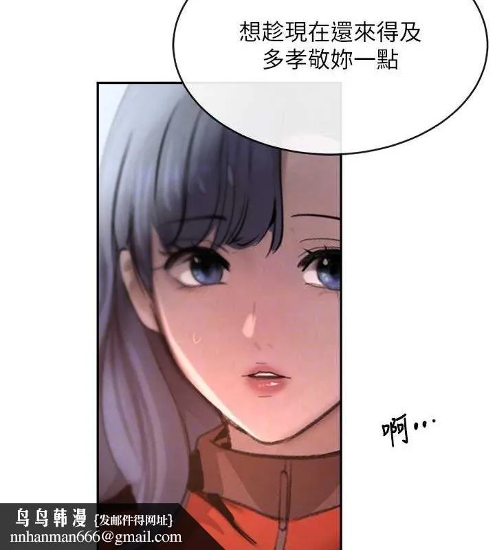 黑道千金 第9話-寂寞人婦求安慰 第88页