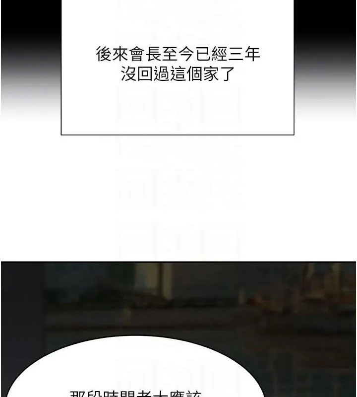 黑道千金 第9話-寂寞人婦求安慰 第57页