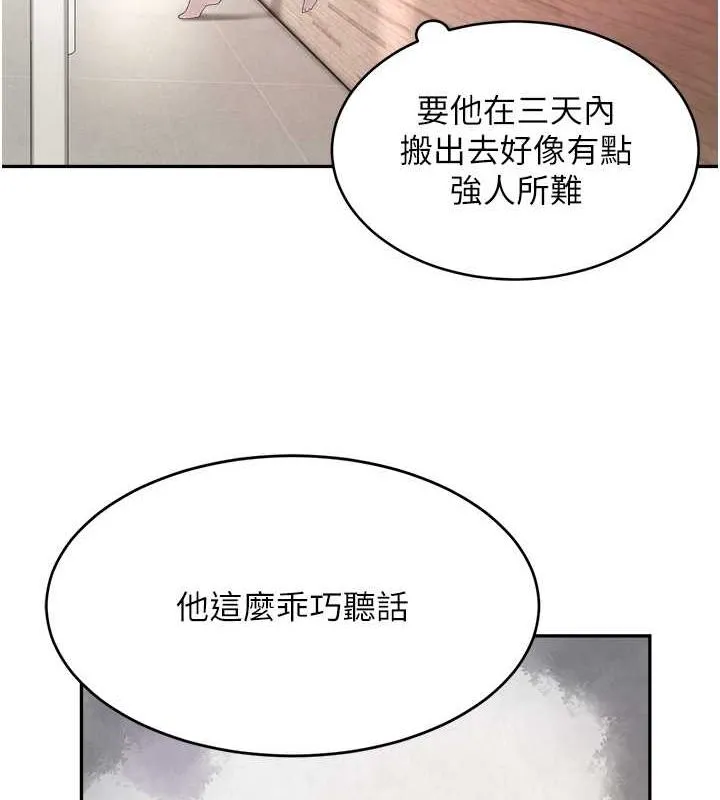 黑道千金 第9話-寂寞人婦求安慰 第147页