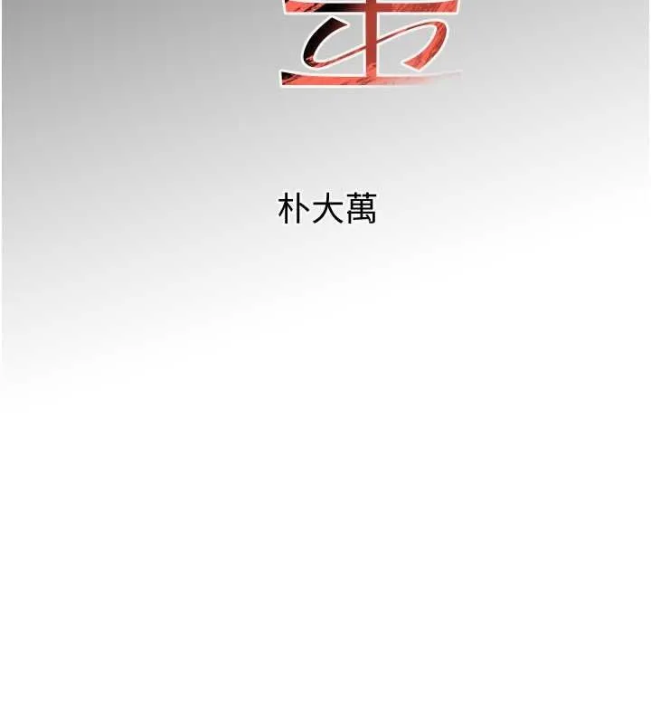 黑道千金 第9話-寂寞人婦求安慰 第17页