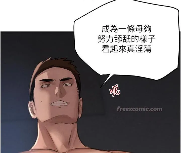 黑道千金 第43話-母狗的丁字褲誘惑 第138页