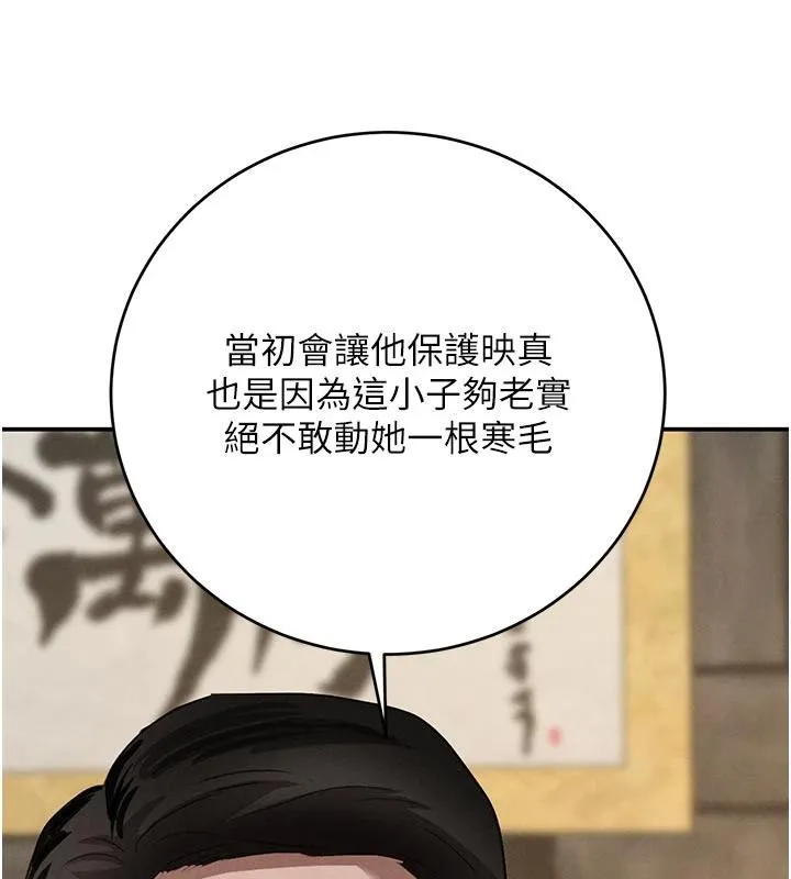 黑道千金 第43話-母狗的丁字褲誘惑 第25页