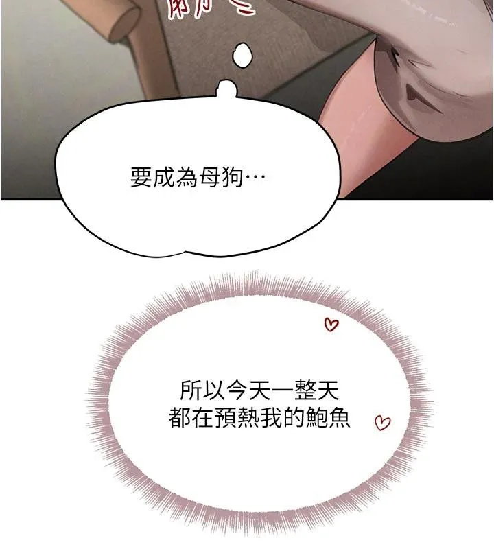 黑道千金 第43話-母狗的丁字褲誘惑 第63页