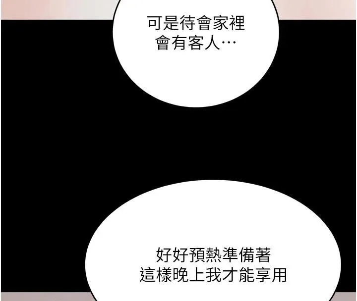 黑道千金 第43話-母狗的丁字褲誘惑 第51页