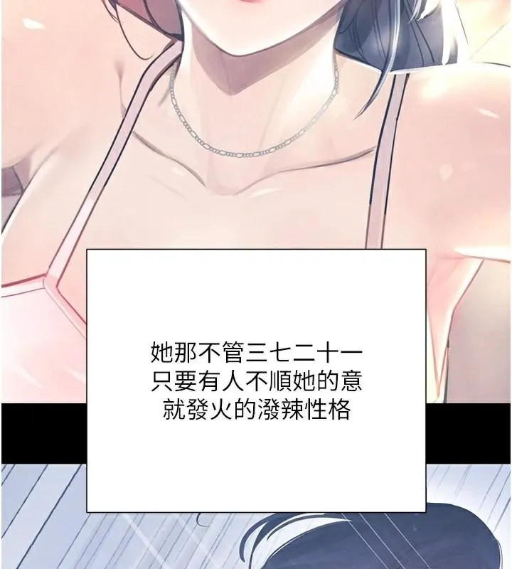 黑道千金 第17話-鹹濕級近距離接觸&hearts; 第72页