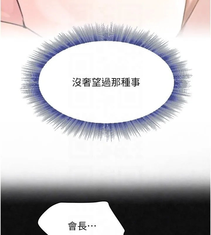 黑道千金 第17話-鹹濕級近距離接觸&hearts; 第32页