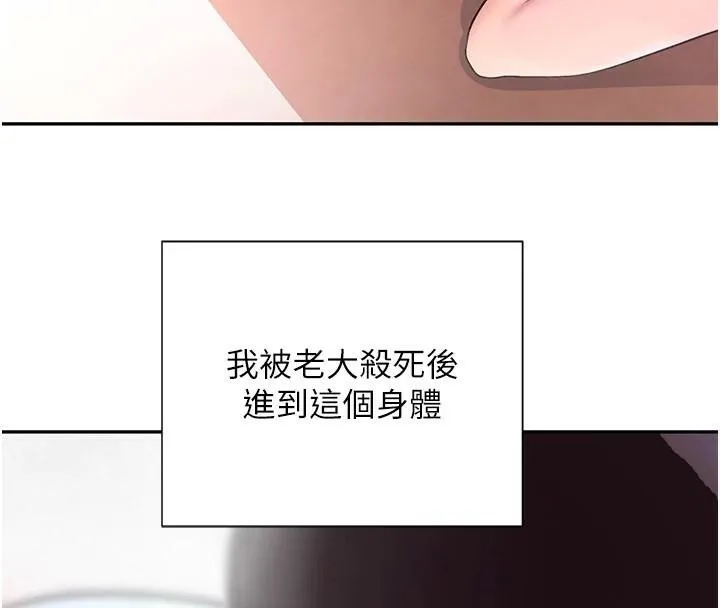 黑道千金 第17話-鹹濕級近距離接觸&hearts; 第59页