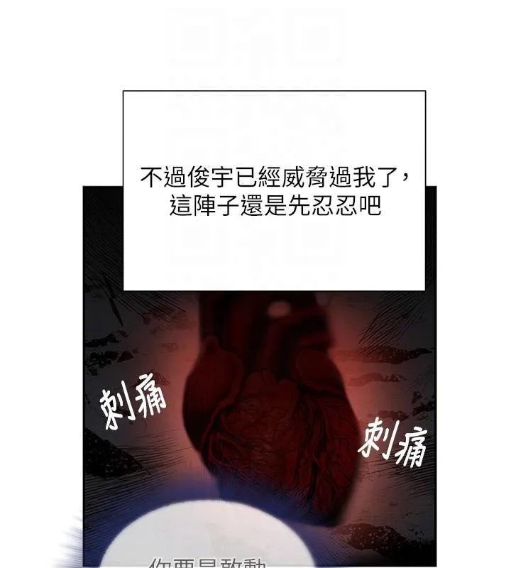 黑道千金 第17話-鹹濕級近距離接觸&hearts; 第93页