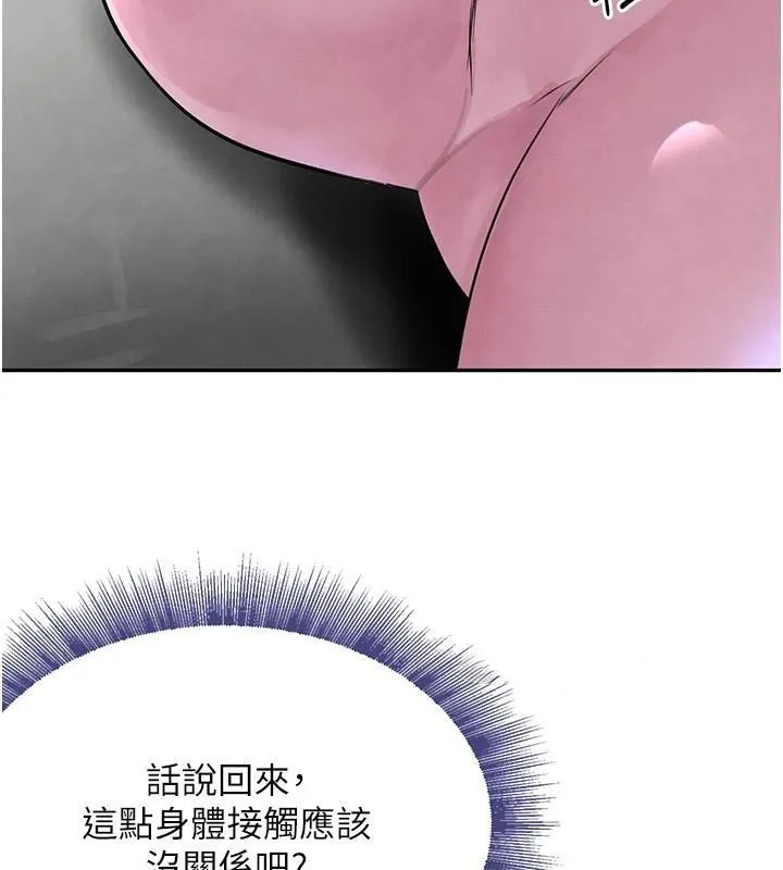 黑道千金 第17話-鹹濕級近距離接觸&hearts; 第8页