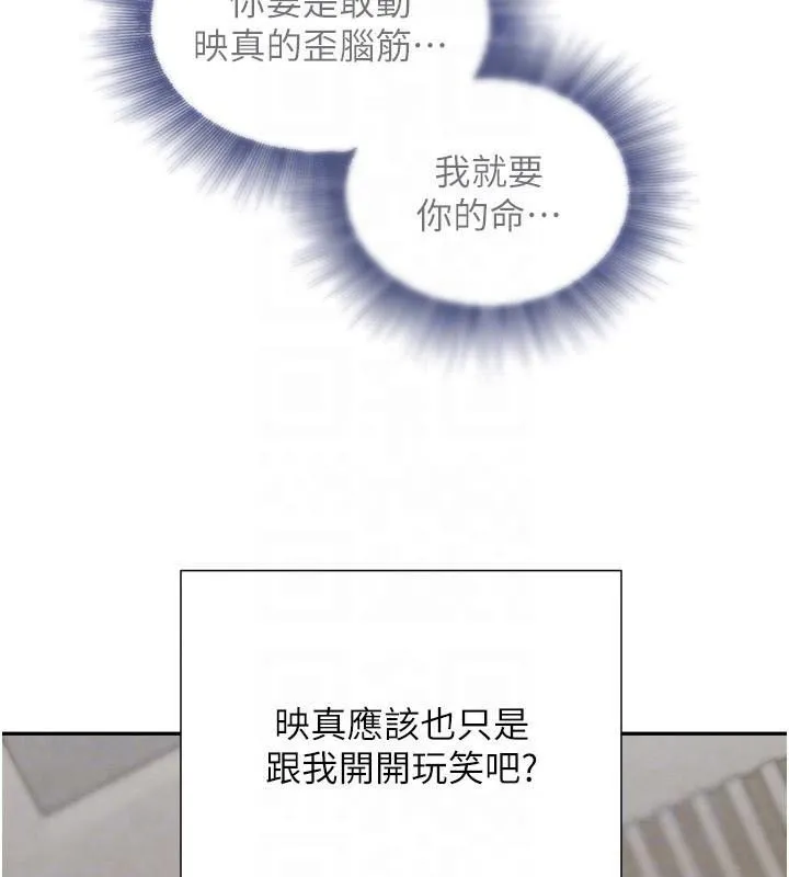 黑道千金 第17話-鹹濕級近距離接觸&hearts; 第94页