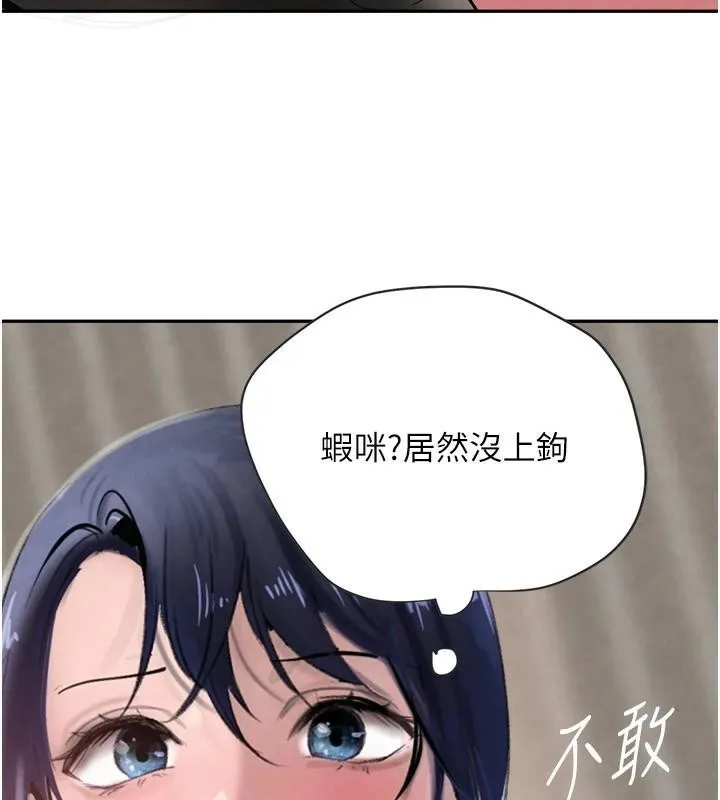 黑道千金 第17話-鹹濕級近距離接觸&hearts; 第97页