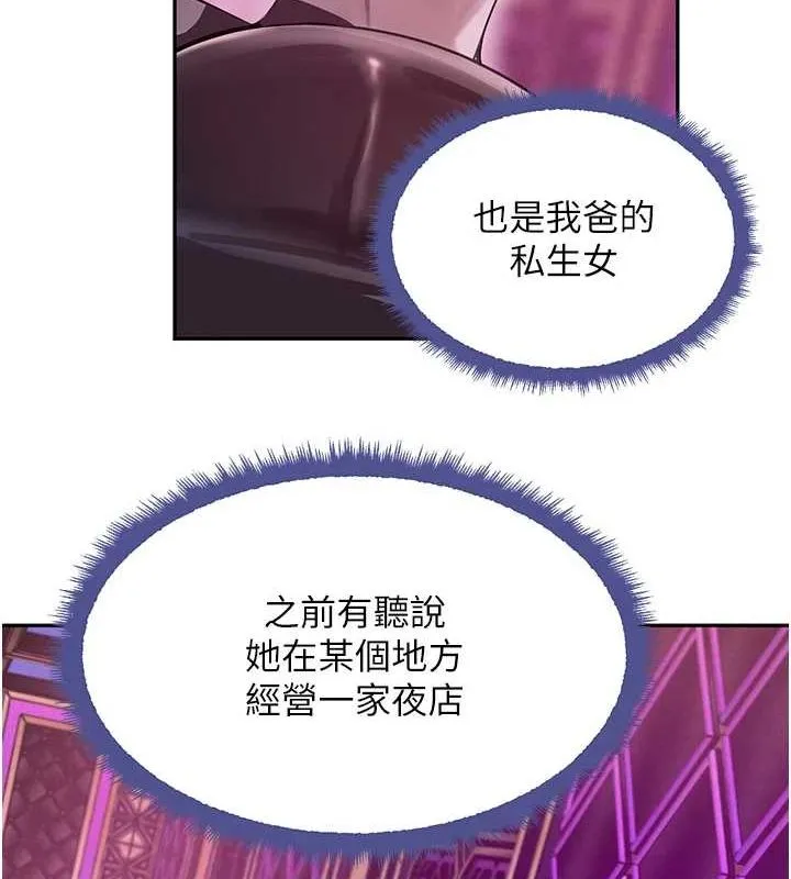 黑道千金 第22話-老公，兒子比你還厲害&hellip; 第107页